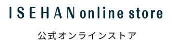 公式オンラインストア isehan online store